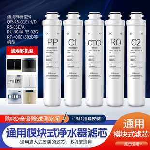 01D 05C 05A 芯园净水器滤芯适用沁园家用纯水机过滤QR
