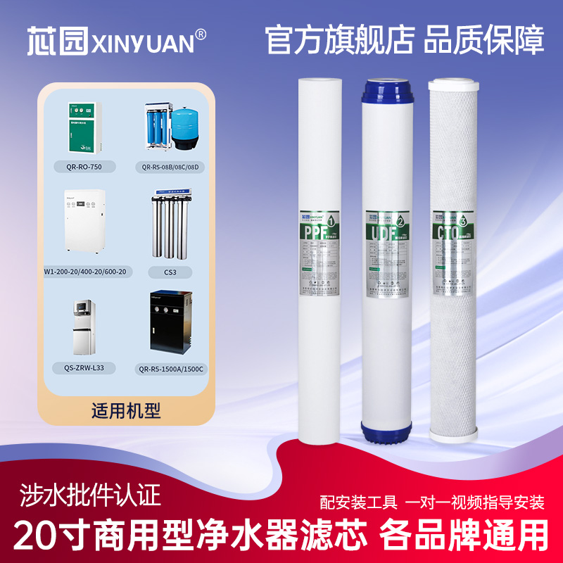 芯园20寸净水器商用滤芯反渗透PP