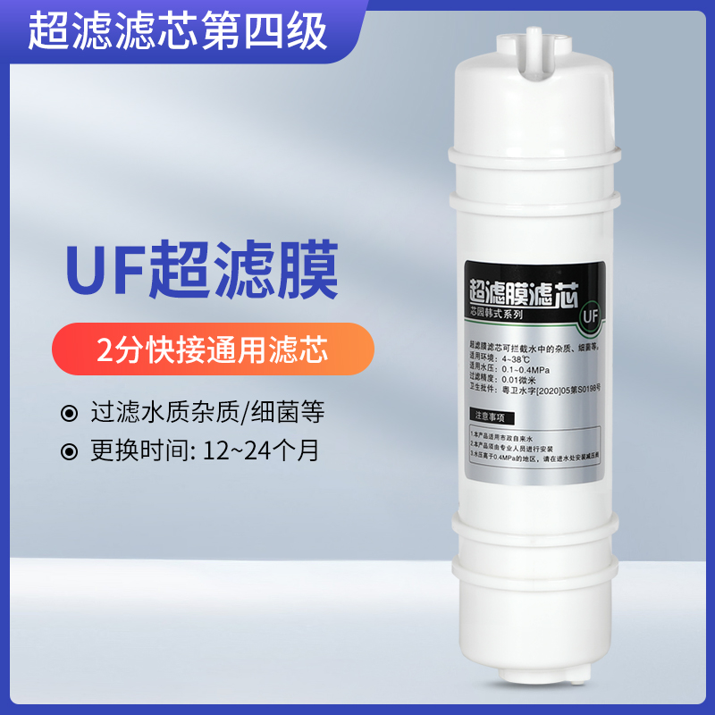 净水器UF超滤膜滤芯快接超滤机适用净水机过滤器MU131a-5 104