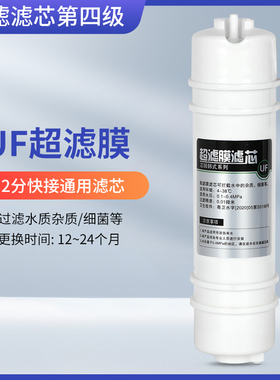 净水器UF超滤膜滤芯快接超滤机适用净水机过滤器MU131a-5 104