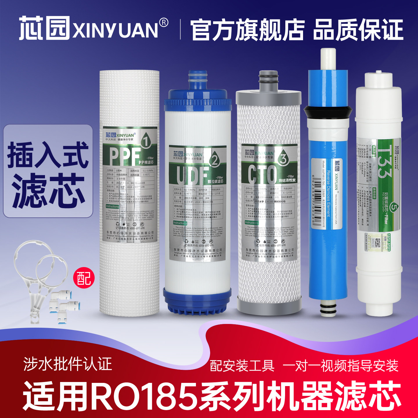 芯园净水器滤芯适用沁园RU RO185i/j/D/H 501b全套五级r701机过滤