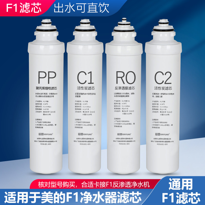 芯园适用于美的净水器F1滤芯通用MRO203-4 202A 1595A 702A过滤器使用感如何?