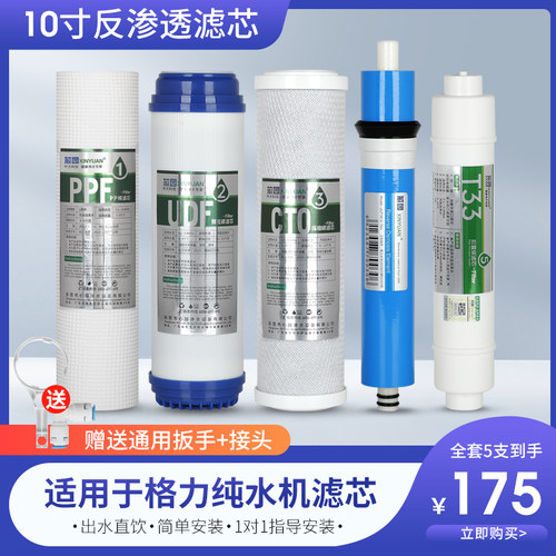 10寸反渗透滤芯，通用各品牌纯水机机器