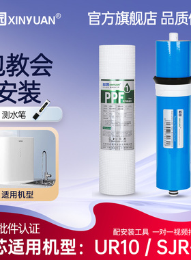 芯园适配苏泊尔净水器滤芯UR10/DR40 SJU-U1/11/12/23 UR/DR60/80