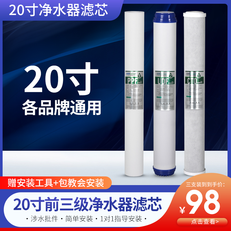 芯园20寸净水器滤芯通用商用前置保安过滤器PP棉活性炭套装前三级