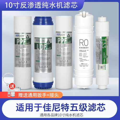 佳尼特净水器滤芯通用五级套装