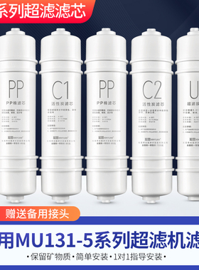 芯园适用美的净水器滤芯M6五级套装MU131A-5 MU104-5 106-D超滤机