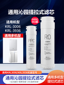 新源净水器滤芯适用于沁源小晶灵Krl3006 无芯600g Krl3936上拉式