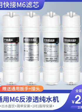 芯园适用美的净水器M6滤芯MRO102a-4 121C 208B-4 MRC1586A 1687B
