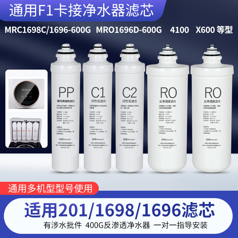 芯园适用美的净水器滤芯F1全套MRO201a-4 MRO211 MRC1796A-400G