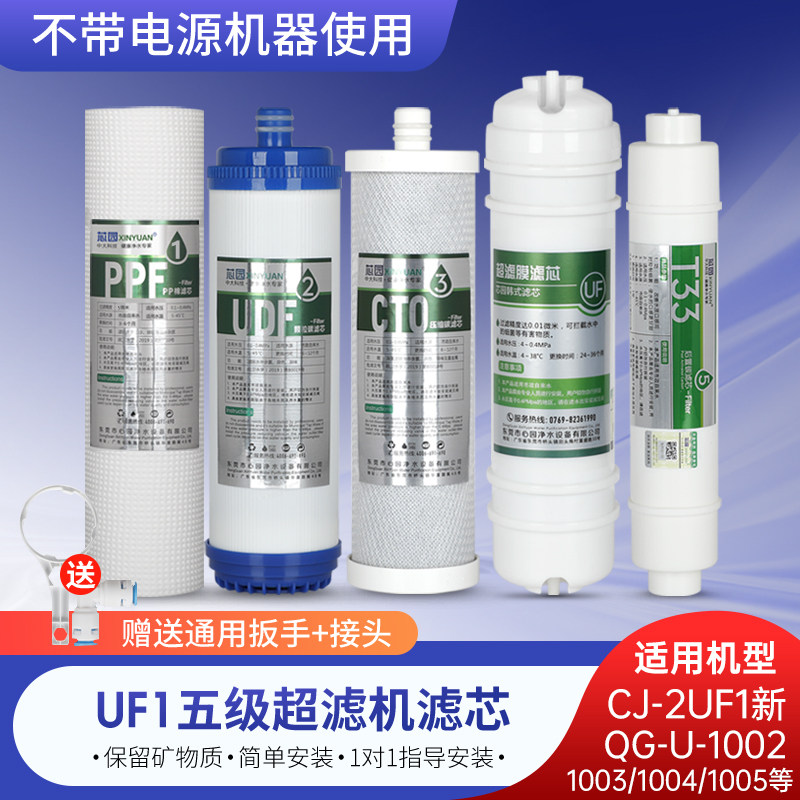 芯园净水器滤芯适用沁园五级套装UF1新QG-U-1002/1003/1004超滤机