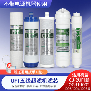 芯园净水器滤芯适用沁园五级套装UF1新QG-U-1002/1003/1004超滤机
