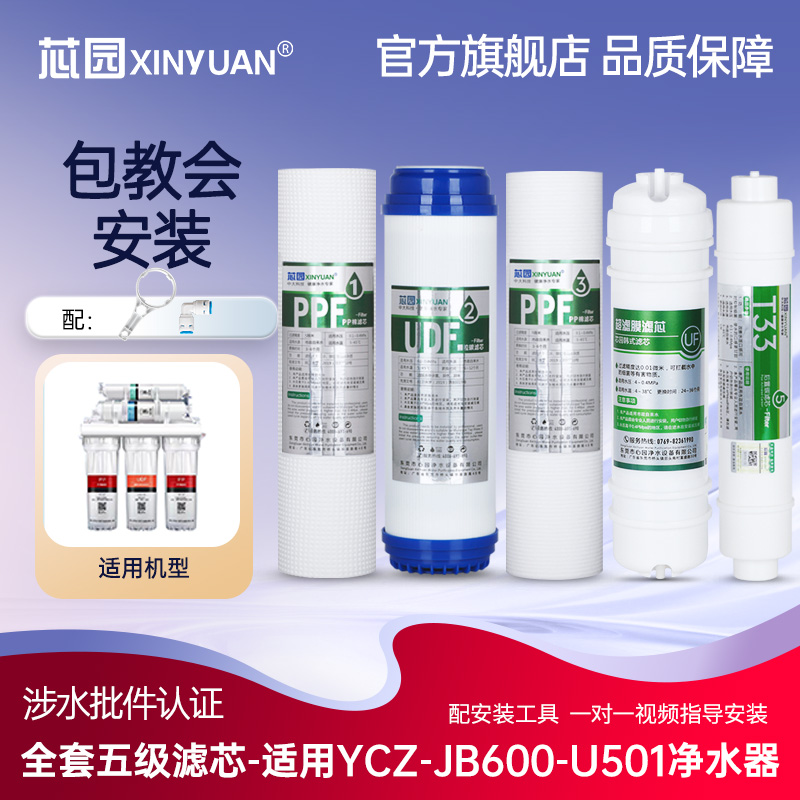 芯园适配苏泊尔净水器滤芯SJU-U501/YCZ-JB600UF活性碳超滤机UF膜