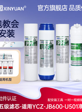 芯园适配苏泊尔净水器滤芯SJU-U501/YCZ-JB600UF活性碳超滤机UF膜