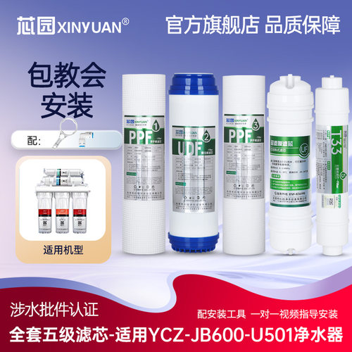 芯园适配苏泊尔净水器滤芯SJU-U501/YCZ-JB600UF活性碳超滤机UF膜