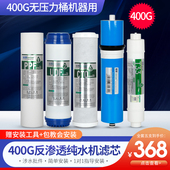 净水器滤芯10寸通用家用400G无桶反渗透RO膜直饮滤水机PP棉过滤器