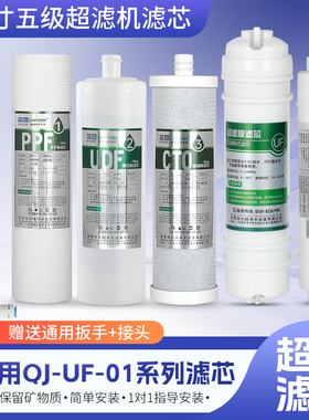 芯园滤芯适用沁园净水器家用QJ-UF-01A/01D 01C五级超滤机过滤器