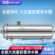 全屋中央净水器家用大流量厨房自来水不锈钢入户前置过滤器免换芯