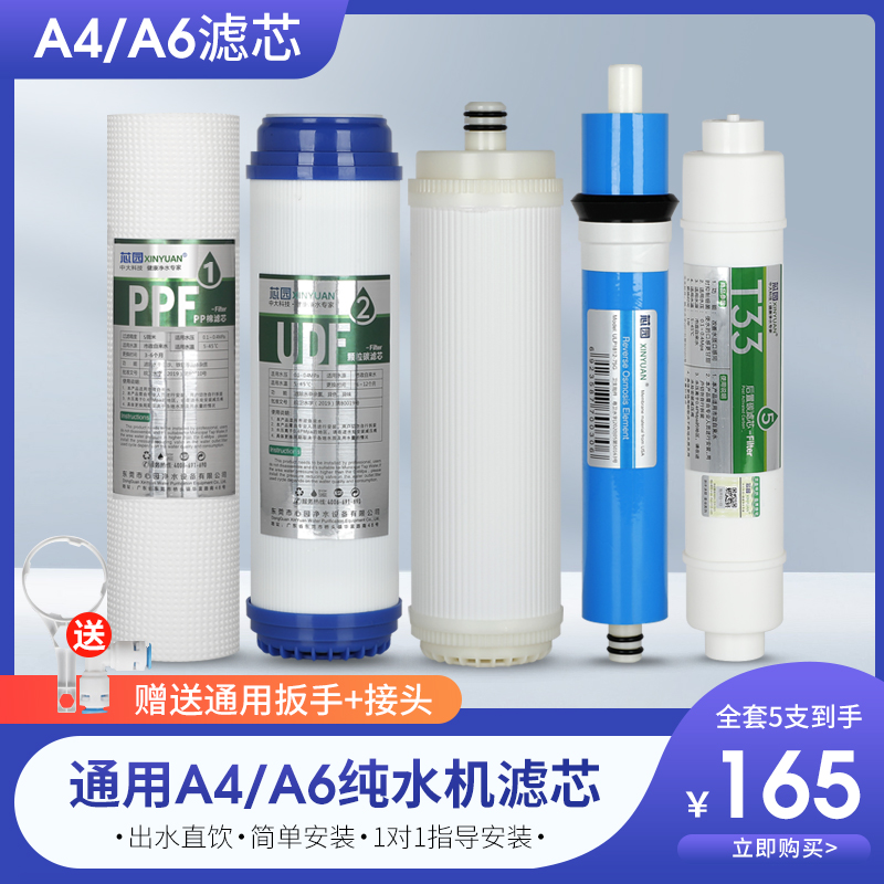 芯园适用安吉尔老款A4/A6净水器滤芯五级全套J2375-ROB8 105-ROBC 厨房电器 净水器 原图主图