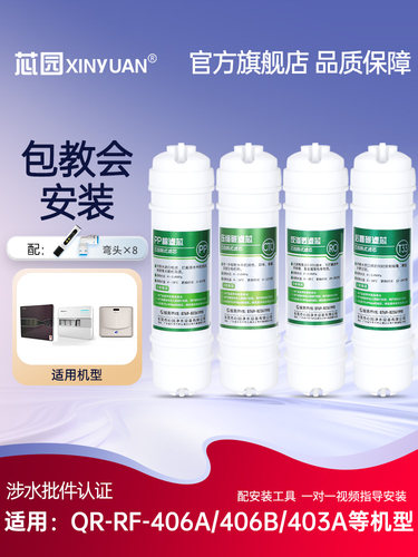 芯园滤芯适配沁园净水器QR-RF-406A/406B/403A/RU-05B/R5-01B/C/F