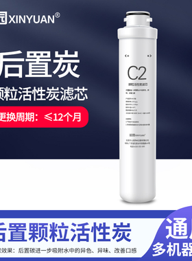 芯园净水器滤芯适用沁园模块式后置颗粒活性炭过滤器RF-401 406e