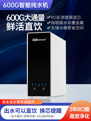 鑫源净水器家用直饮水过滤器800g反渗透反渗透膜净水器厨房自来水
