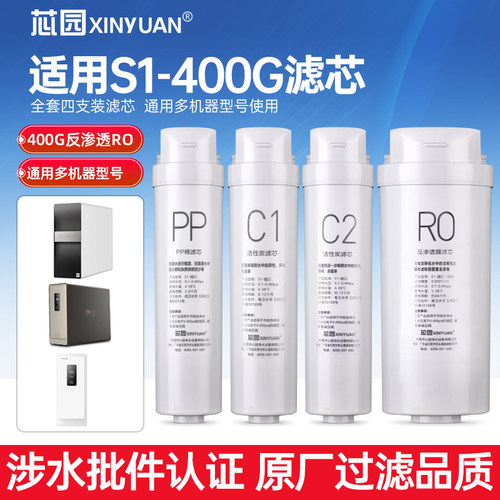 芯园适用美S1净水器滤芯MRO1598A-400G/MRC304D-4/TS500-01过滤器