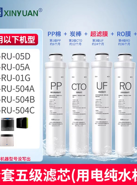 芯园净水器滤芯适用沁园全套模块式QR-RU-05D/05A/01G/RU-504B/C