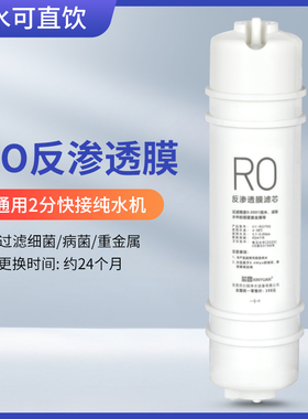 芯园反渗透RO膜滤芯适用于美的快接净水器M6纯水机75G快接净水机