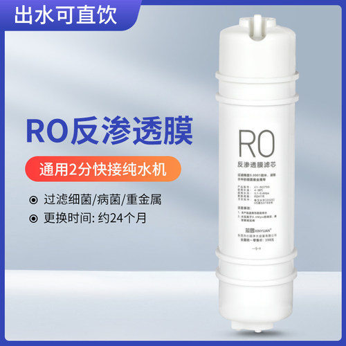 75G加仑反渗透膜快接滤芯