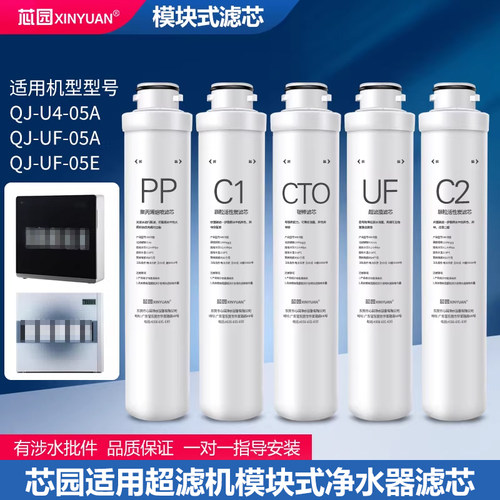 芯园适用模块式超滤净水器滤芯