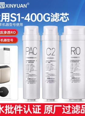 芯园适用美的净水器S1滤芯华凌WAH400-01/COLMO科慕M4/CWRC400-A0