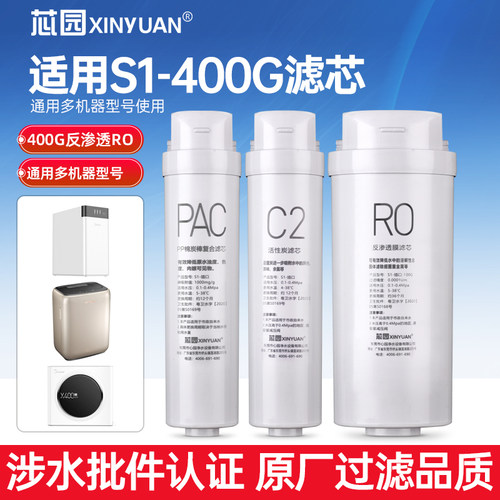 芯园适用美的净水器S1滤芯华凌WAH400-01/COLMO科慕M4/CWRC400-A0