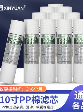 10寸pp棉滤芯前置过滤器家用自来水滤瓶伴侣净水器前三级PP活性炭