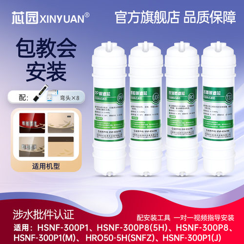 芯园反渗透活性碳PP棉净水器滤芯