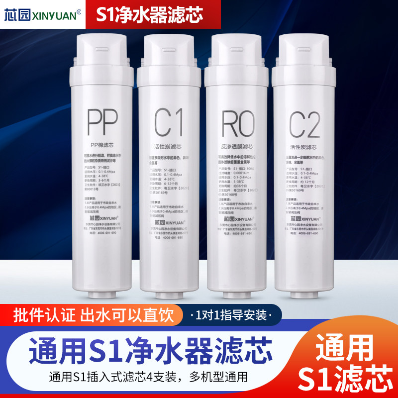 芯园适用美的净水器S1滤芯MRO215-4 MRC1693A-50G 1692B 15921593
