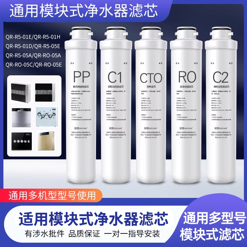 芯园净水器滤芯适用沁园纯水机全套QR-R5-01E/H/D/05E RO-05A/05C
