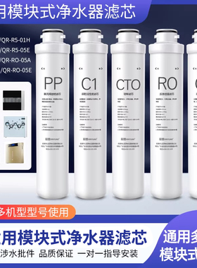 芯园净水器滤芯适用沁园纯水机全套QR-R5-01E/H/D/05E RO-05A/05C
