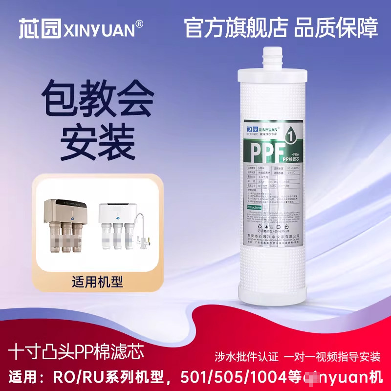 芯园10寸凸口插入式PP棉适配沁园净水器前置过滤器第一级滤芯