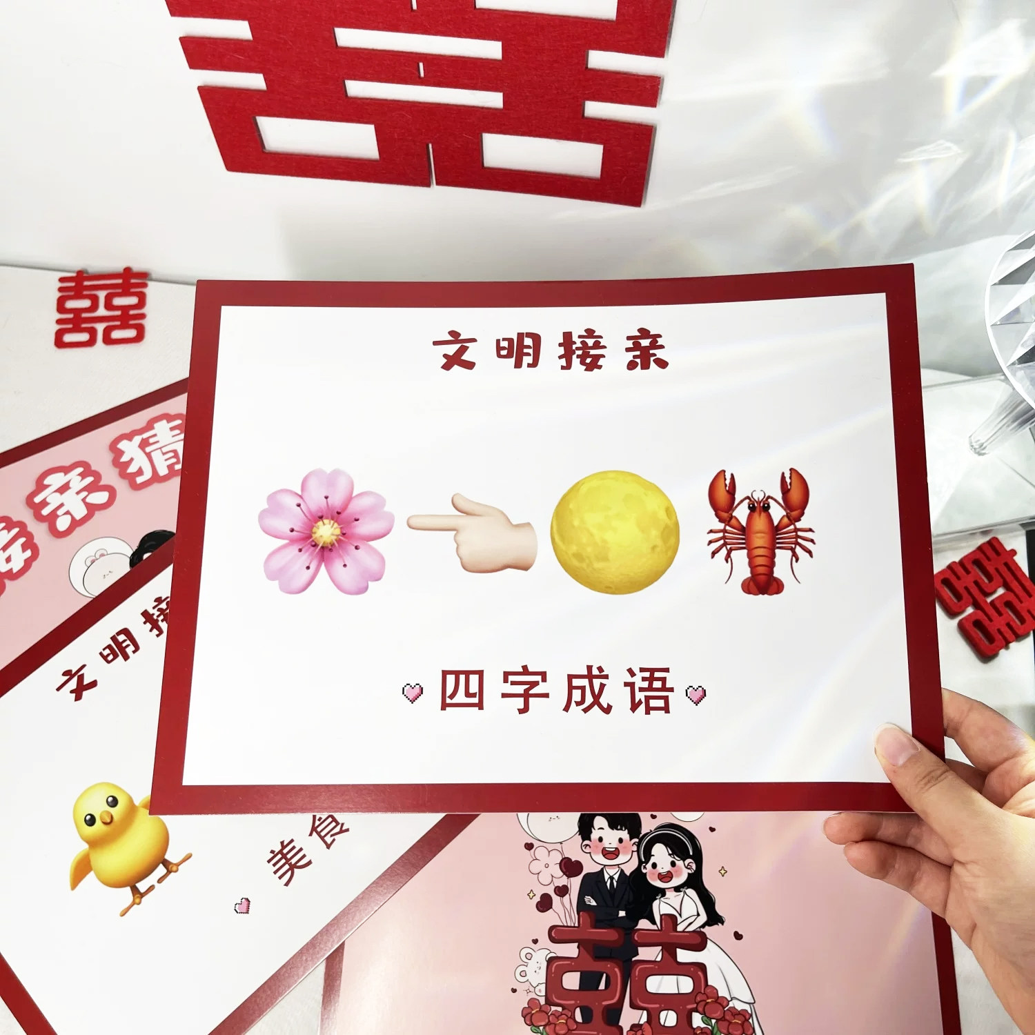 婚礼接亲游戏看图猜成语卡小游戏结婚道具堵门搞笑创意猜猜乐卡片