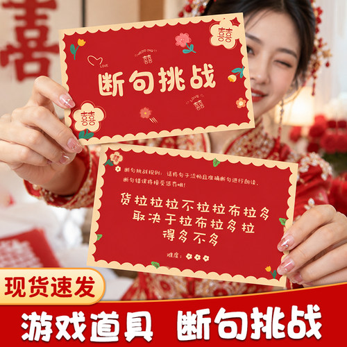 创意婚礼接亲堵门断句挑战游戏新郎整蛊保证书拦门卡道具伴郎结婚