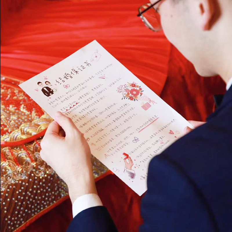 结婚保证书卡通可爱中式接亲堵门拦门游戏道具卡片新郎宣誓誓言书