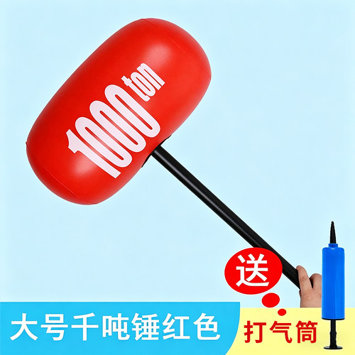 大千吨锤气球活动搞怪惩罚道具大号充气锤子黑千吨锤儿童敲打玩具