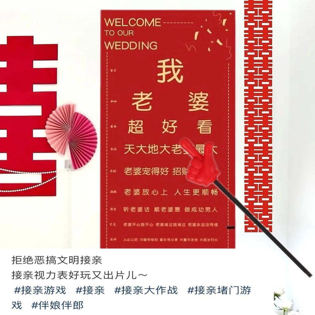 接亲视力表结婚游戏拦门堵门婚礼创意拦门整伴郎新郎小游戏道具