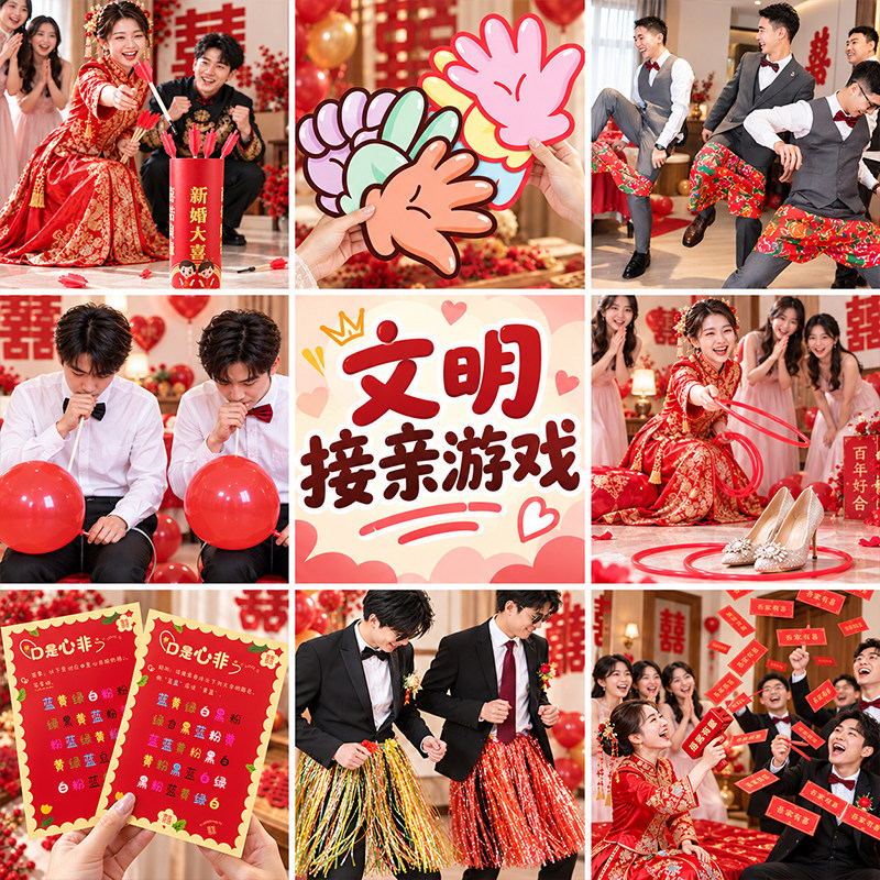 接亲游戏搞笑拦门堵门晨袍拍照保证书结婚小道具婚礼文明套餐创意