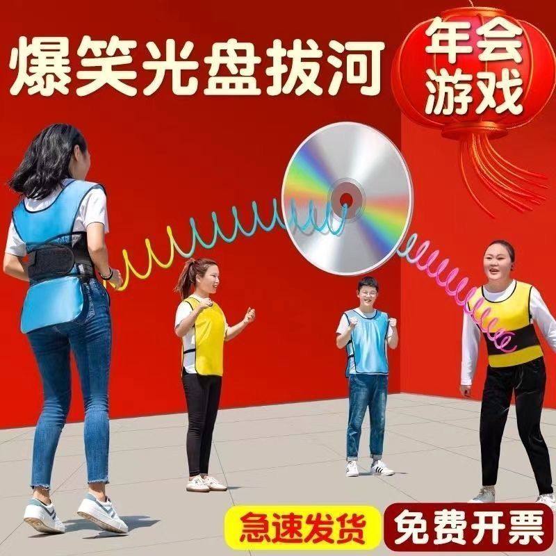 公司团队年会游戏道具结婚庆网红同款光盘拔河转圈圈趣味运动活动