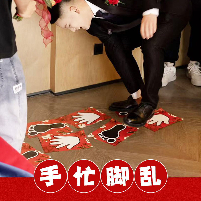 创意手脚贴纸婚礼接亲手忙脚乱结婚整蛊新郎伴郎堵门拦门游戏道具