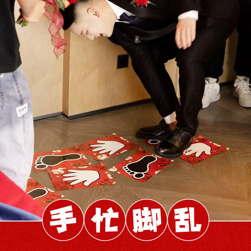 创意手脚贴纸婚礼接亲手忙脚乱结婚整蛊新郎伴郎堵门拦门游戏道具