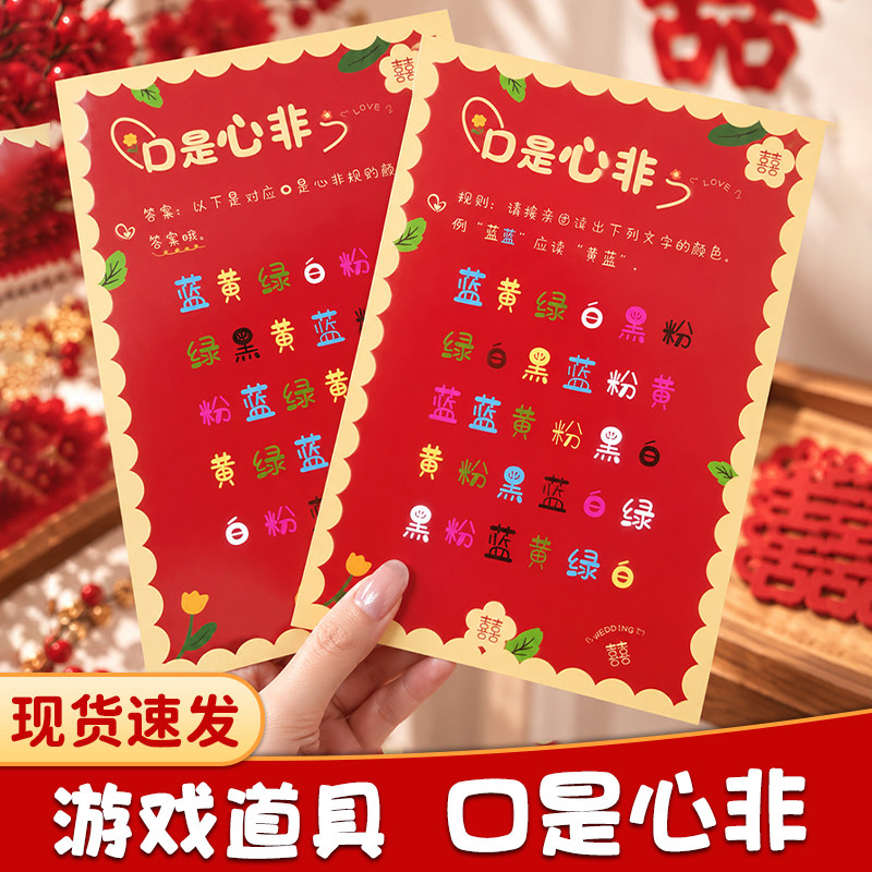 婚礼保证书卡堵门游戏大作战结婚口是心非接亲誓言卡片拍照小道具