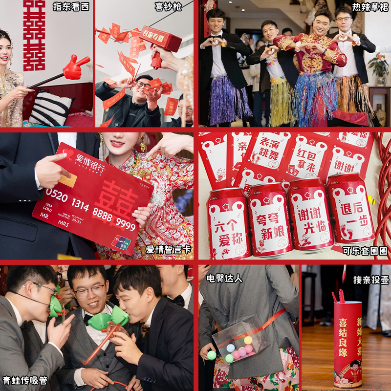 创意搞笑接亲小游戏道具文明结婚礼堵门整蛊新郎晨袍拍照道具套餐